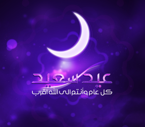 صور عيد الفطر 9.png