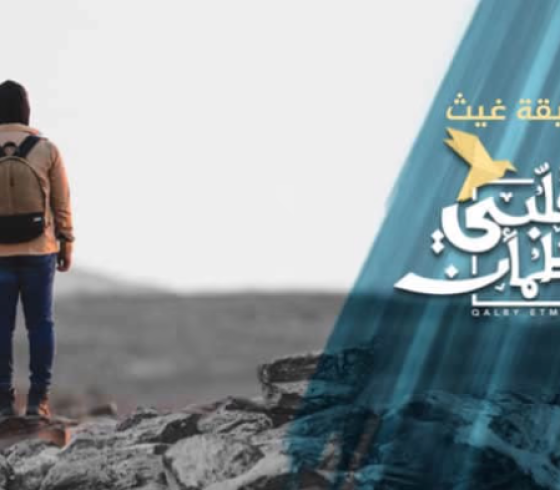 مواعيد عرض برنامج قلبي اطمأن " غيث " الموسم الرابع الجديد 2021 ،