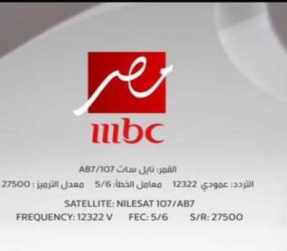 تردد قناة أم بي سي مصر
