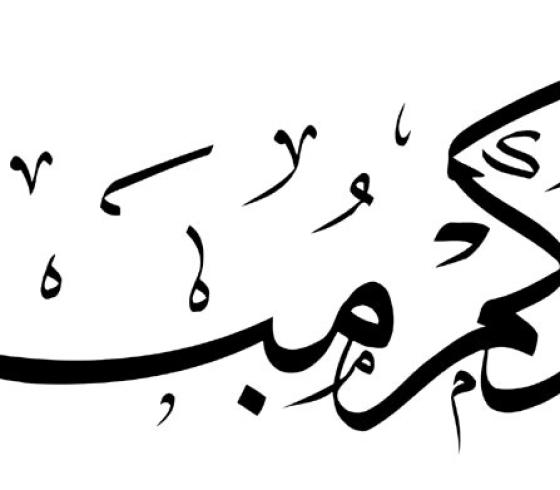 مسجات تهنئة عيد الفطر السعيد 2021 مكتوبة وعبارات قوية وجميلة ورسمية للاصدقاء