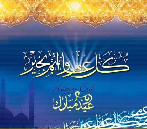 أجمل صور انستقرام تهنئة بالعيد 2021