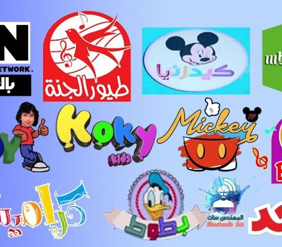قنوات اطفال.