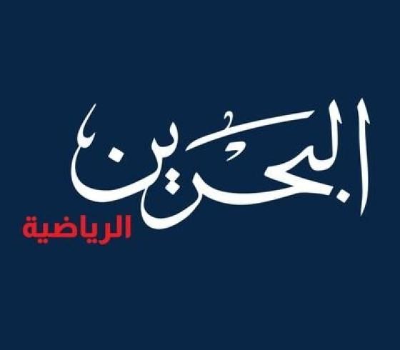 البحرين الرياضية