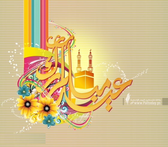 صور عيد الاضحى- بطاقات عيد الأضحى- الاضحى- الأضحى3.png