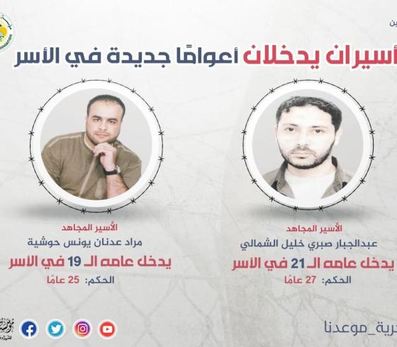الاسيران شمالي وحوشية.jpg