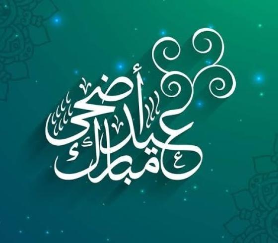 عيد الاصحى