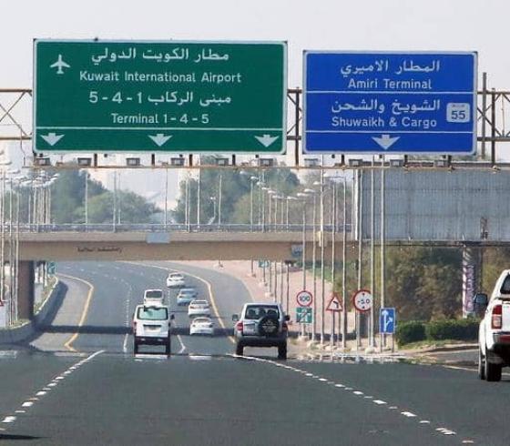 الكويت