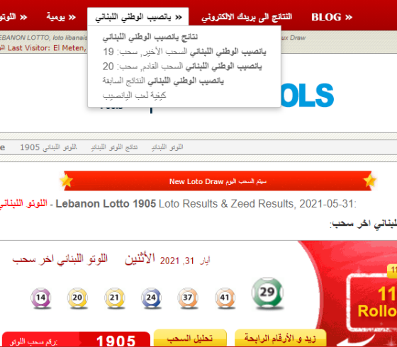 نتائج سحب اللوتو اللبناني للإصدار 1906 Zeed Results عبر موقع اليانصيب الوطني