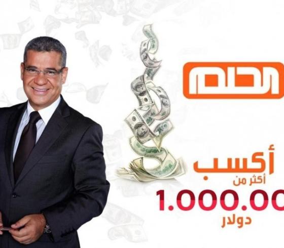 مسابقة الحلم