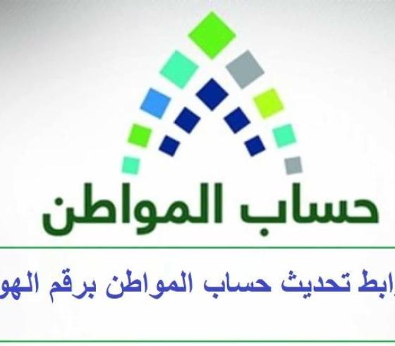 تحديث حساب المواطن برقم الهوية 1442 ومراحل الدخول عبر الحساب