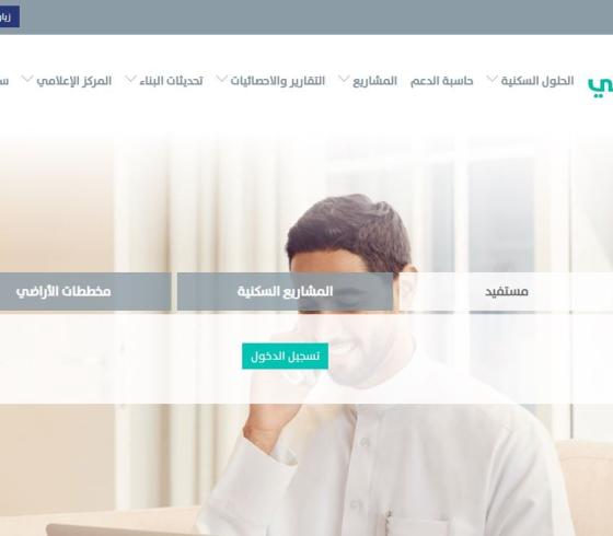 رابط التسجيل لمستفيدي الضمان الاجتماعي في مشاريع الوحدات السكنية في السعودية 2021