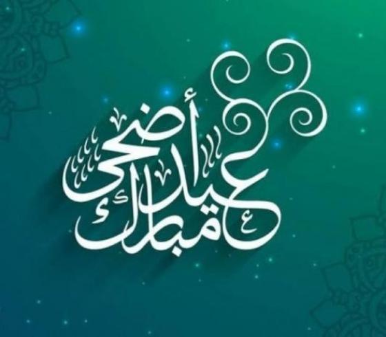 تنزيل تكبيرات العيد mp3 و mp4 بجودة عالية وساعة.. تحميل عيد الأضحى المبارك 2022 بصوت الحرم المكي وجماعي