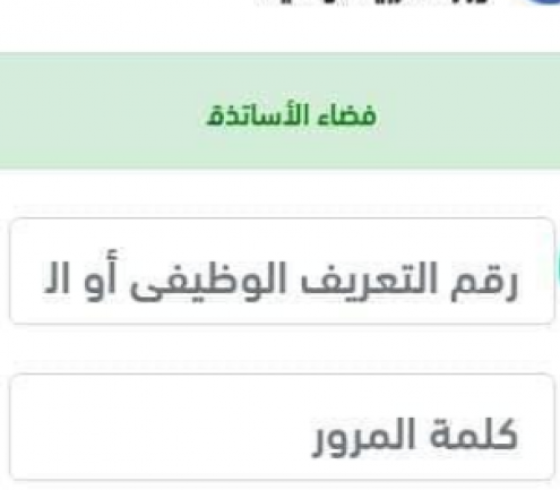 فضاء الاستذة في الجزائر.jpg