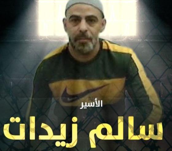 الاسير سالم زيدات.JPG