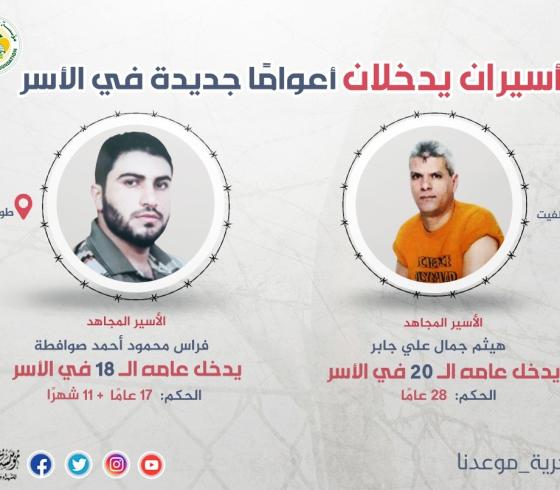 اسيران يدخلان اعوامًا جديدة في سجون الاحتلال.jpeg