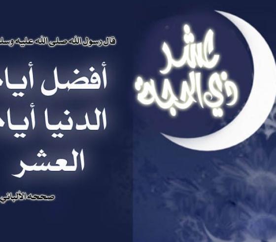 اوائل ذي الحجة.jpg