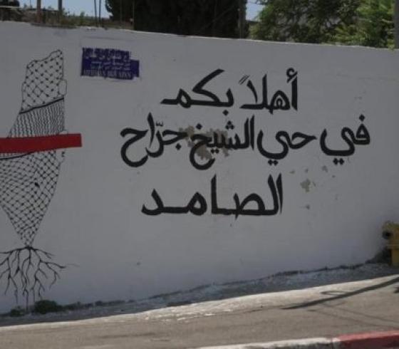 الشيخ جراح.jpg