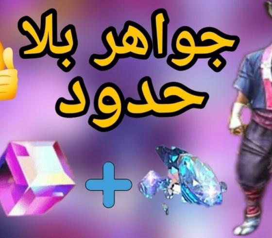 خطوات شحن جواهر فري فاير Free Fire 2021