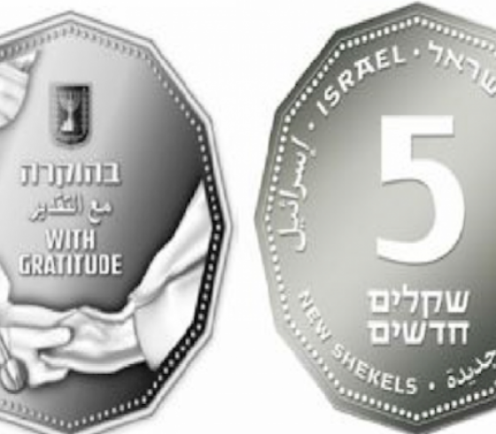 5 شواقل جديدة.