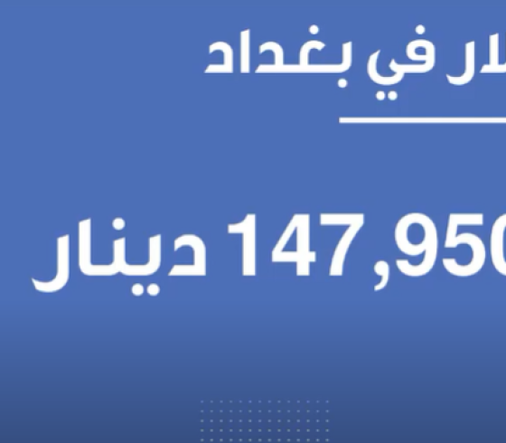 سعر صرف الدولار في العراق اليوم الثلاثاء 10-8-2021