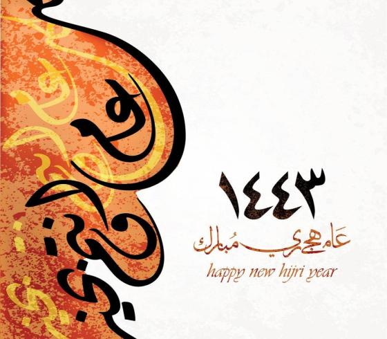 أفضل دعاء السنة الهجرية الجديدة 1443 هـ