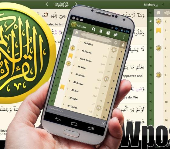تطبيق القران الكريم لشهر رمضان 2022