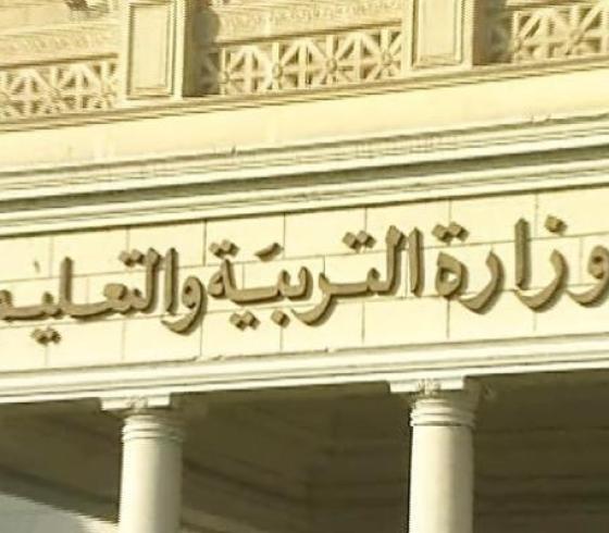 التربية و التعليم مصر.