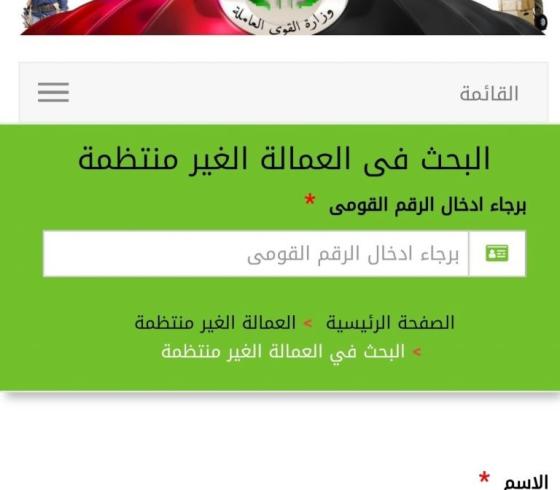 رابط الاستعلام منحة العمالة الغير منتظمة الدفة الجديدة شهر أغسطس 2021 .. خطوات التسجيل