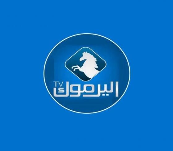 قناة اليرموك.jpg