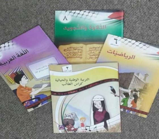 المنهاج الفلسطيني.