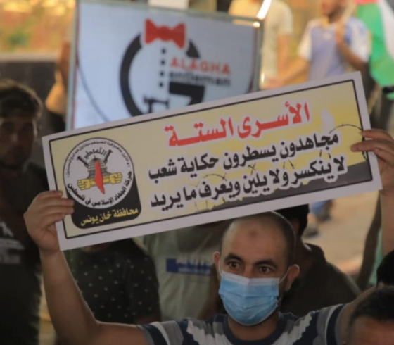 اعتصام مع الأسرى