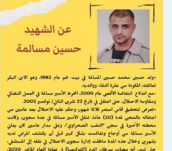 حسين مسالمة.JPG