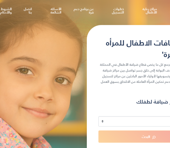 خطوات التسجيل في برنامج قرة لدعم أطفال المرأة العاملة  1443 بالسعودية .. رابط التقديم