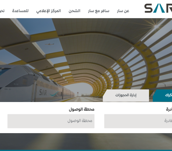 خطوات حجز تذكرة قطار الرياض والدمام من خلال تطبيق سار 1443.. رابط التسجيل
