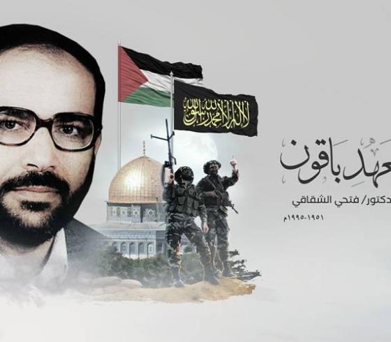 ذكرى استشهاد المؤسس فتحي الشقاقي