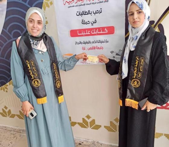 الرابطة الإسلامية تنظم حملة كتابك علينا في جامعة الأقصى بغزة 