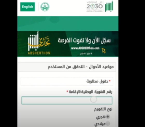 طريقة حجز موعد في الأحوال المدنية في السعودية 1443 - 2021 من الجوال