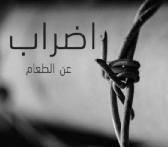 إضراب عن الطعام.