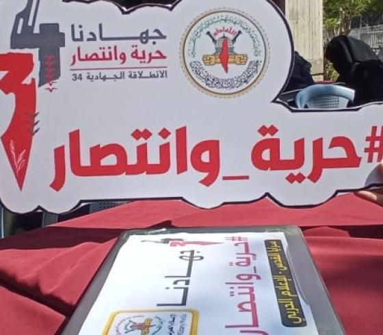 حرية وانتصار