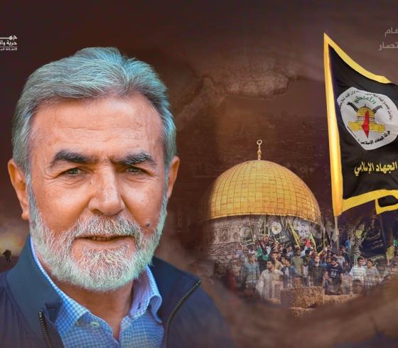 القائد زياد النخالة الأميـن العام لحركة الجهاد الاسلامي.jpg