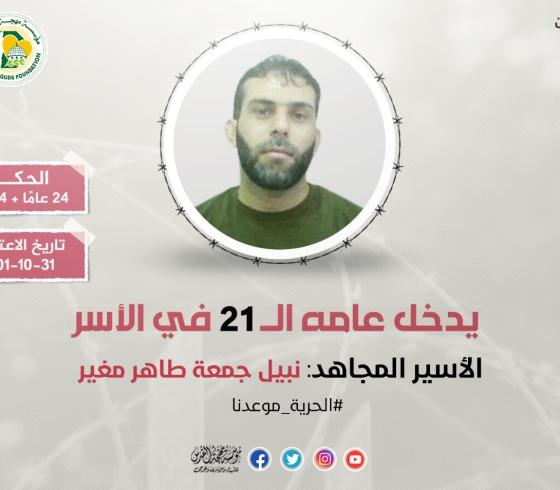 الاسير نبيل المغير.jpg