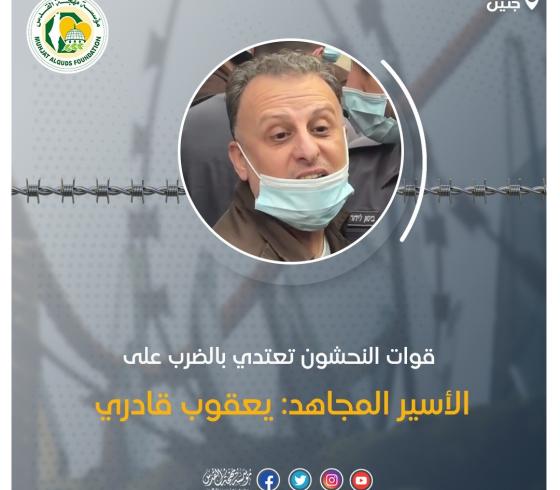 الأسير يعقوب قادري