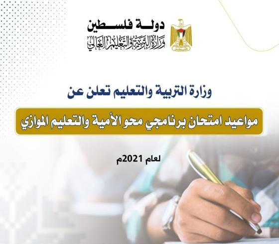 امتحان محو الامية.jpg