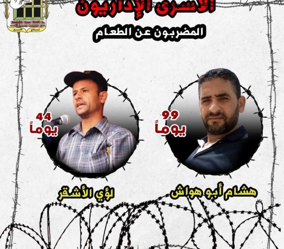 الاسيرين المضربين.jpg