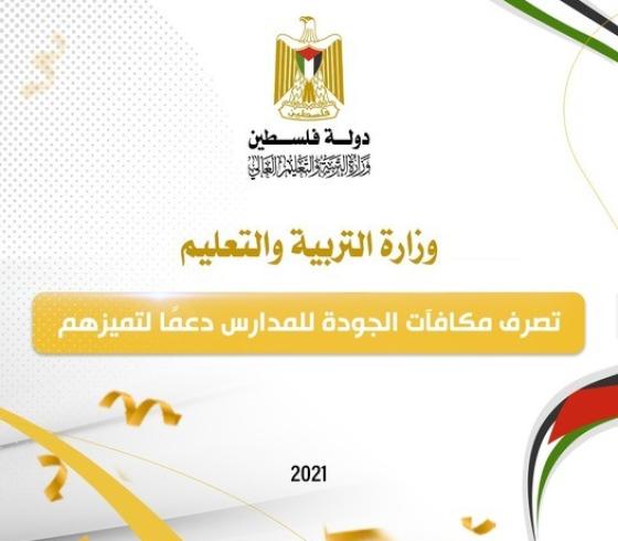 مكافآت من التعليم.jpg