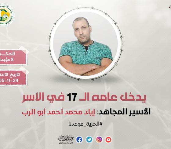 اياد أبو الرب.jpg
