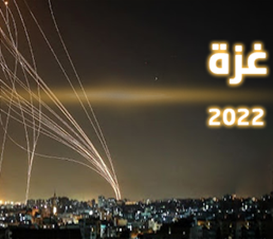 غزة 2022