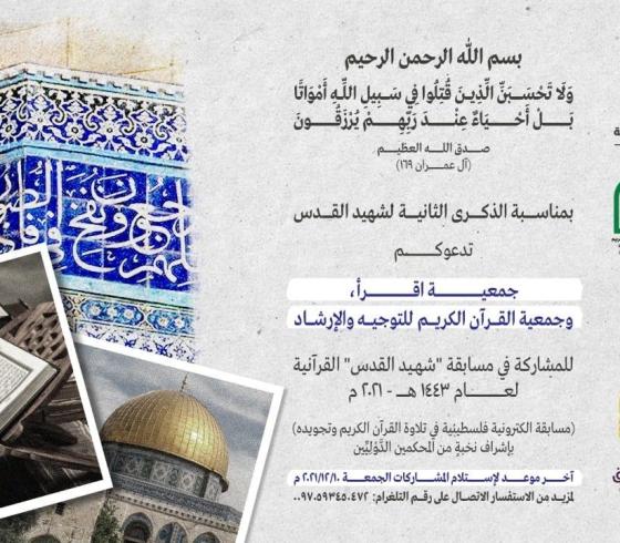 شهيد القدس.jpg