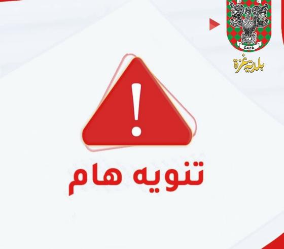 بلدية غزة