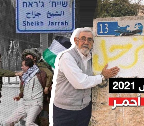 القدس خط أحمر.jpg